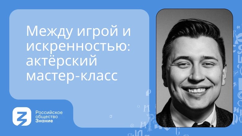 Мастер-классы актерское мастерство и коммуникации он-лайн - подарочный сертификат Xpresent