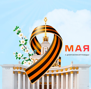 День Победы