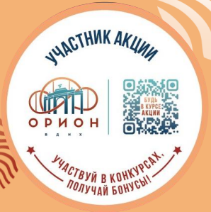 Зарабатывайте Орионы и обменивайте их на призы