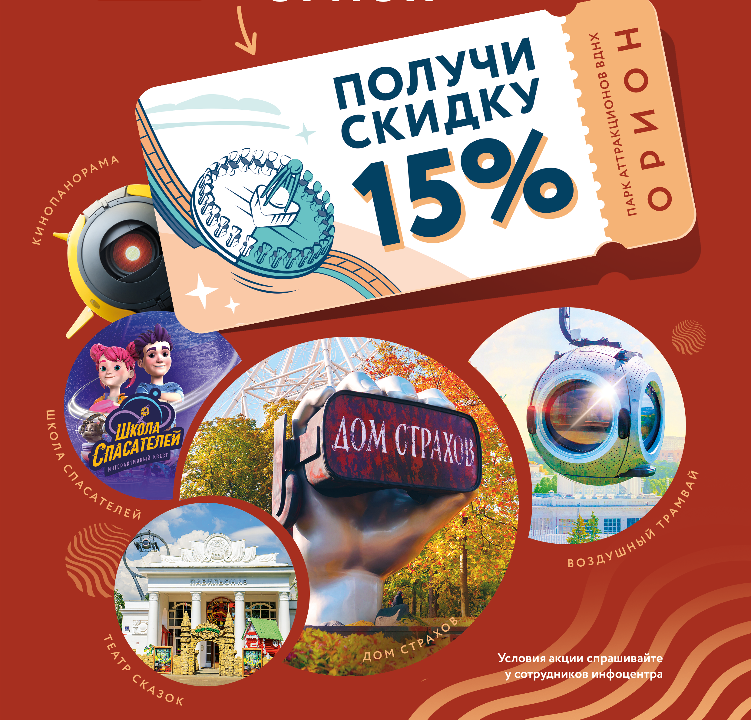 Скидка 15% на аттракционы парка «Орион»