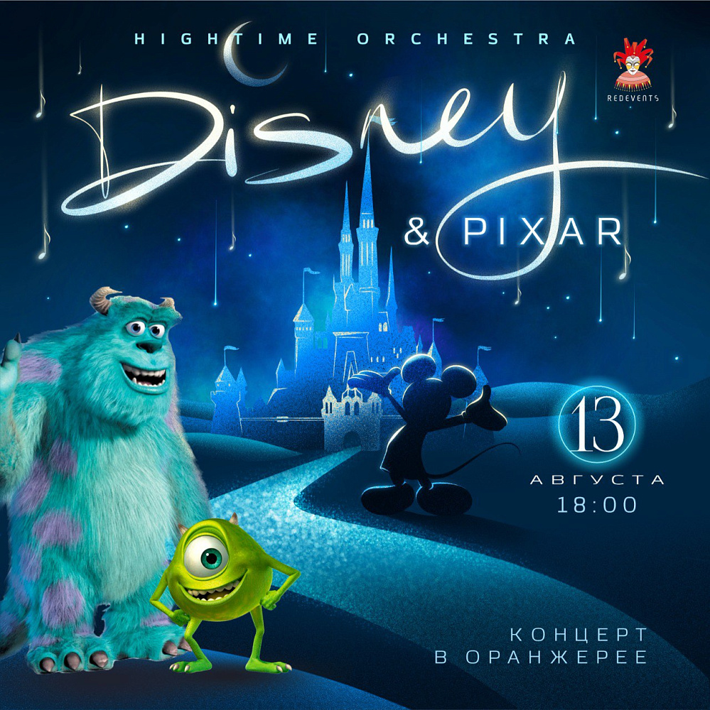 Концерт HighTime Orchestra «Disney & Pixar» на ВДНХ