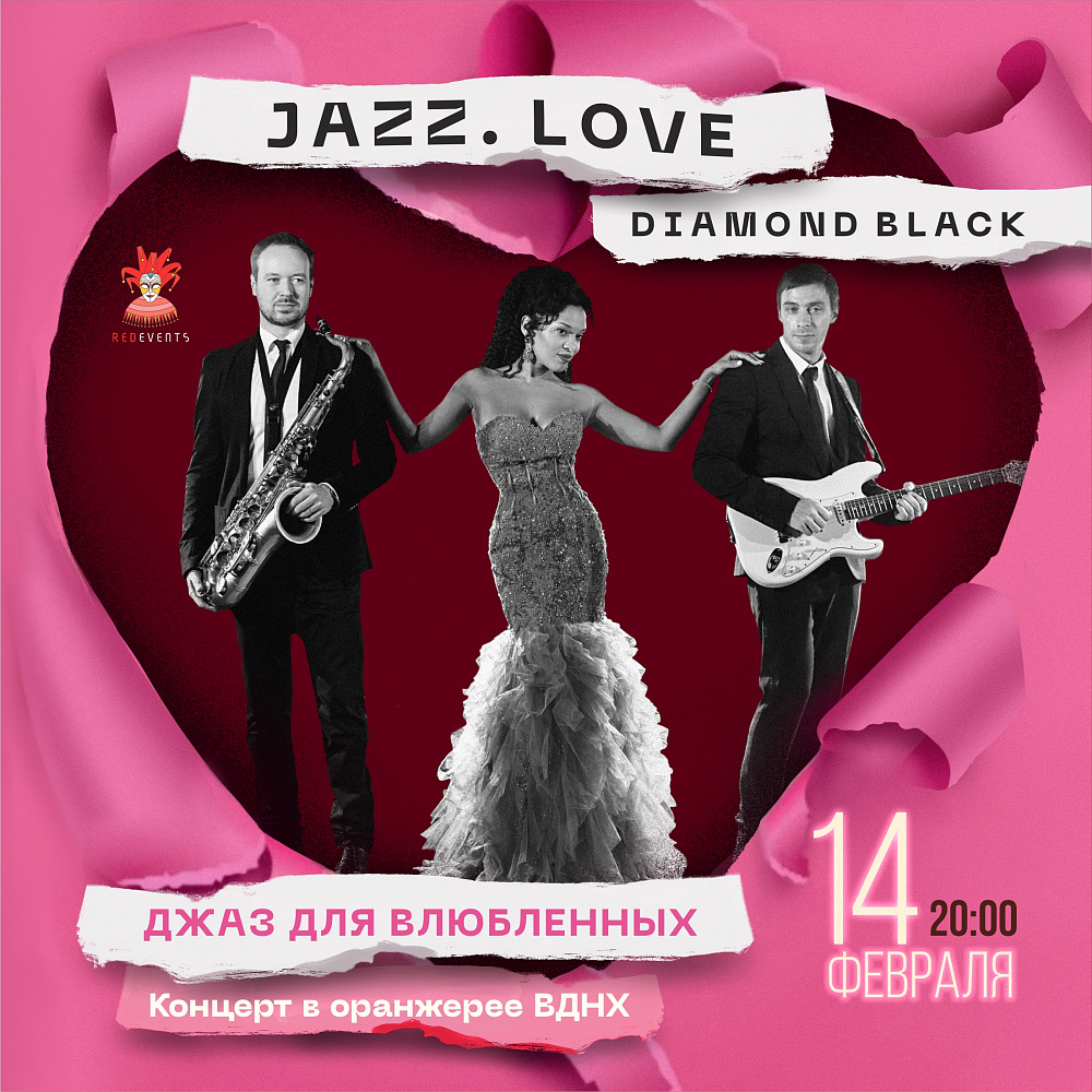 Концерт Jazz.Love. Diamond Black ко Дню всех влюбленных на ВДНХ