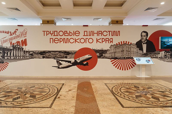 Выставка «Трудовые династии» Пермского края 