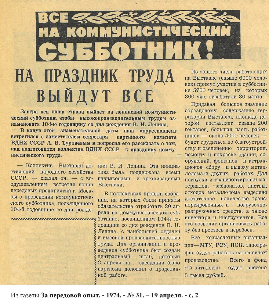 Праздник труда»: какими были субботники на ВДНХ 50 лет назад | ВДНХ