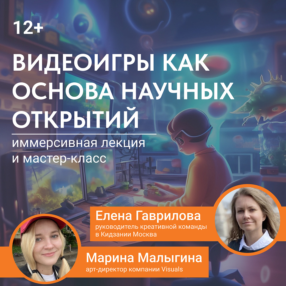 Иммерсивная лекция и мастер-класс «Видеоигры как основа научных открытий:  осмысление транспорта будущего» на ВДНХ