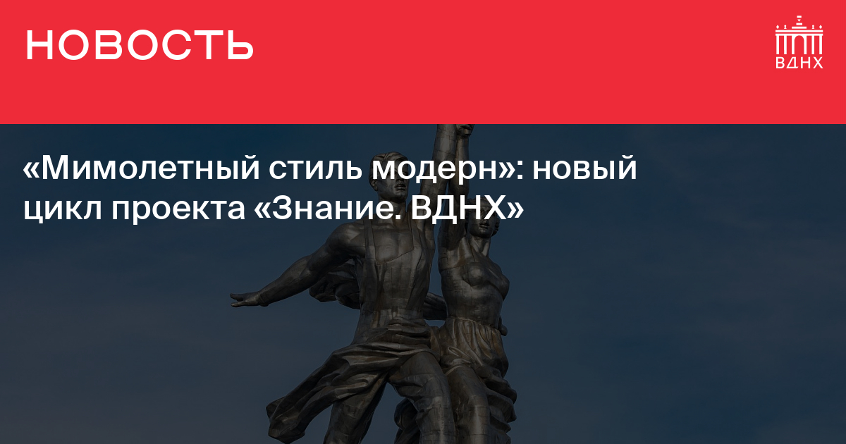 Проект знание на вднх