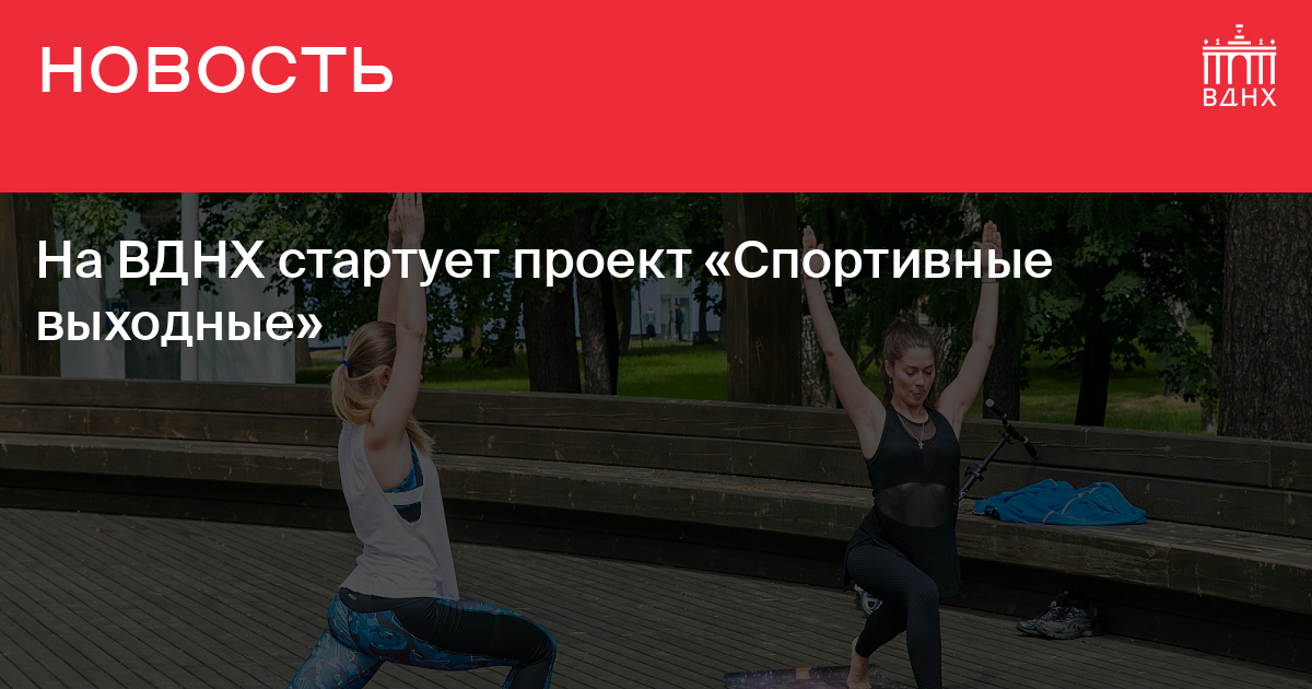 Проект спортивные выходные