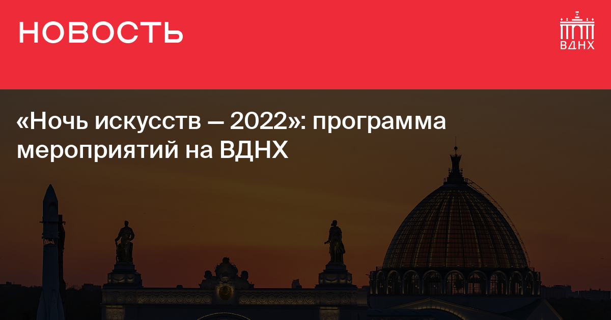 Билеты на вднх 4 ноября. ВДНХ 4 ноября 2022. День народного единства ВДНХ 2022. Ярмарка на ВДНХ К Дню народного единства. ВДНХ В выходные мероприятия.