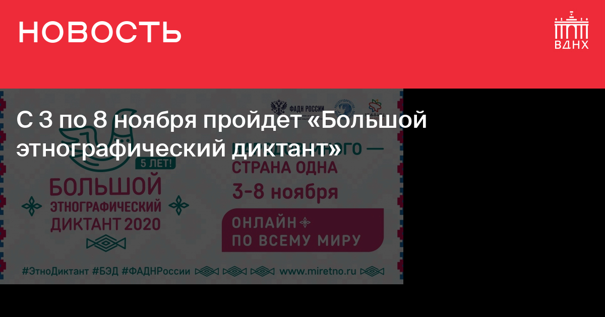 Большой этнографический диктант 2023 ответы на вопросы