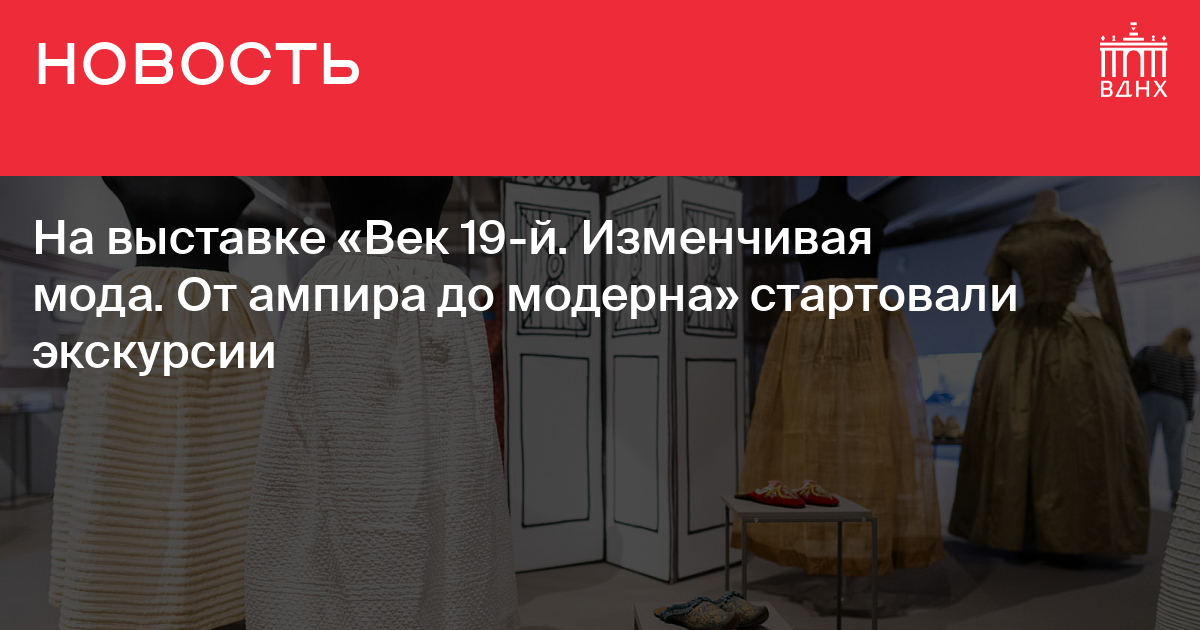 Вднх мероприятия. Показ мод вднх. Изменчивая мода вднх. Московская неделя моды июнь 2022. Модный показ на вднх.