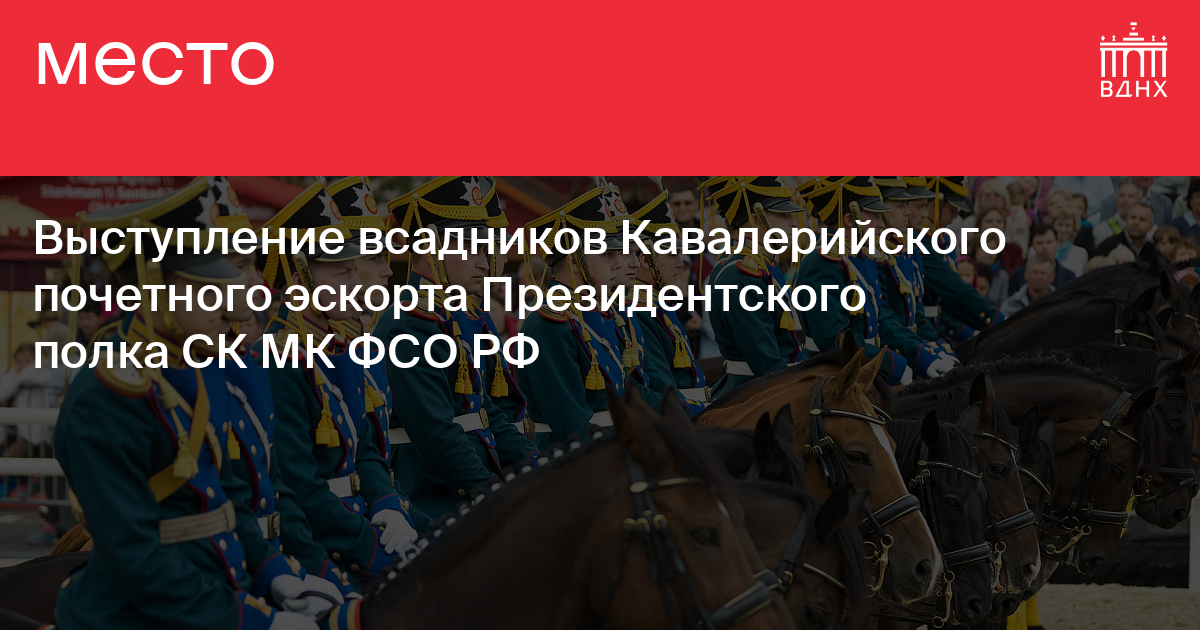 Выступление президентского полка на красной площади