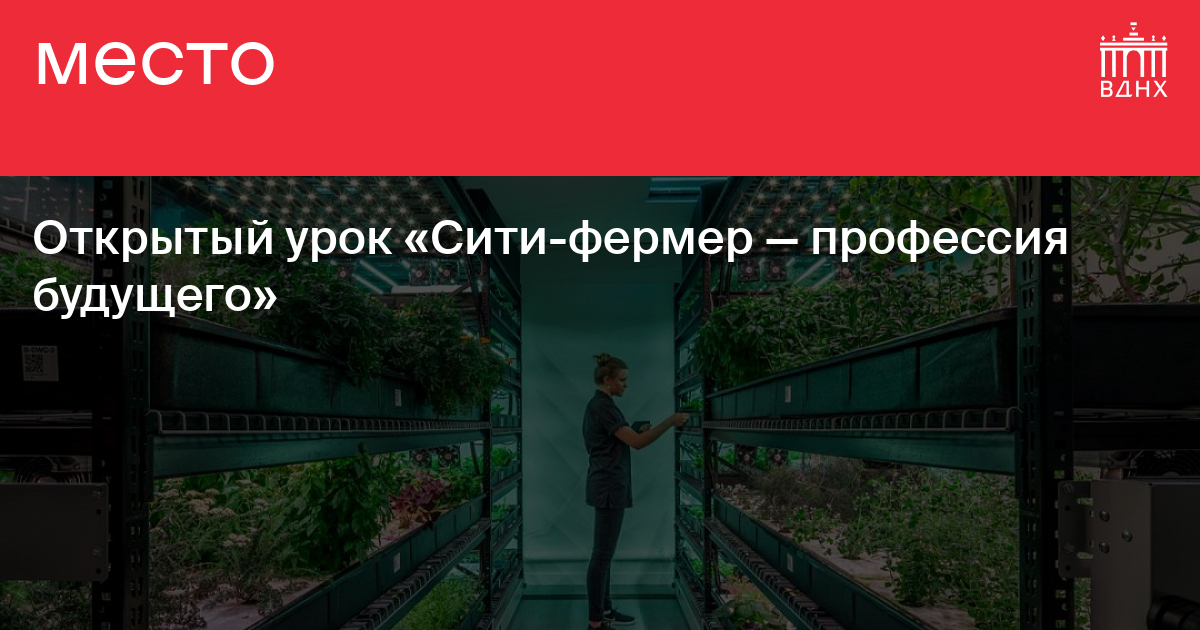 Сити фермер профессия будущего презентация профессии