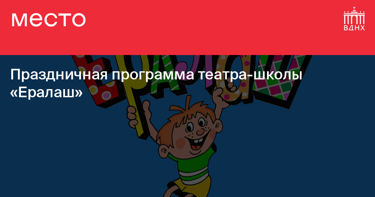 Мастер классы по актёрскому мастерству от Студии Ералаш (5+)