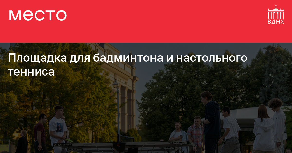 Столы для пинг понга на вднх