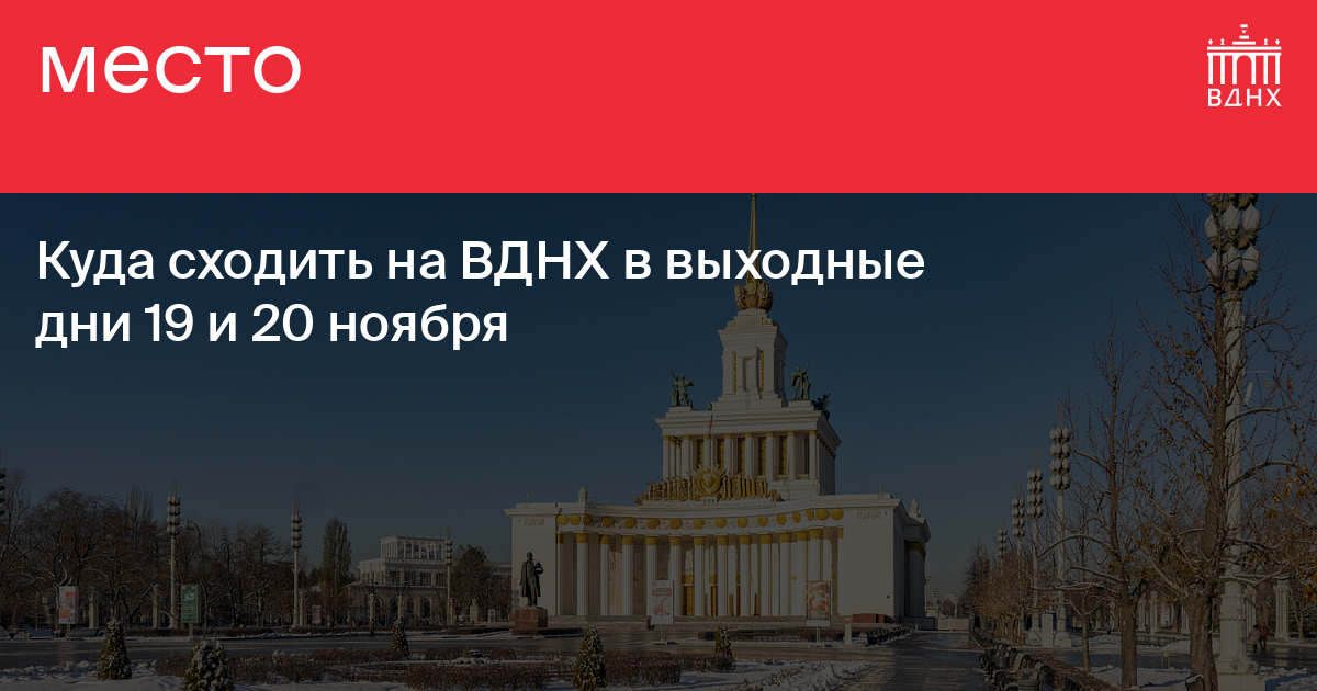 Выставка вднх москва 2024 время работы. ВДНХ часы работы. Часы на ВДНХ.