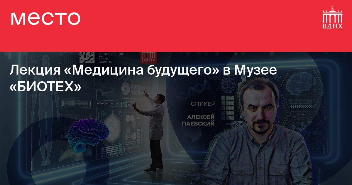 Научная организация является создателем музея биотех