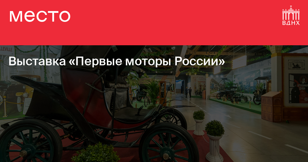 Моторы россии выставка