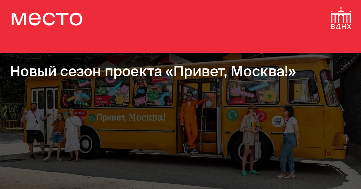 Проект привет москва