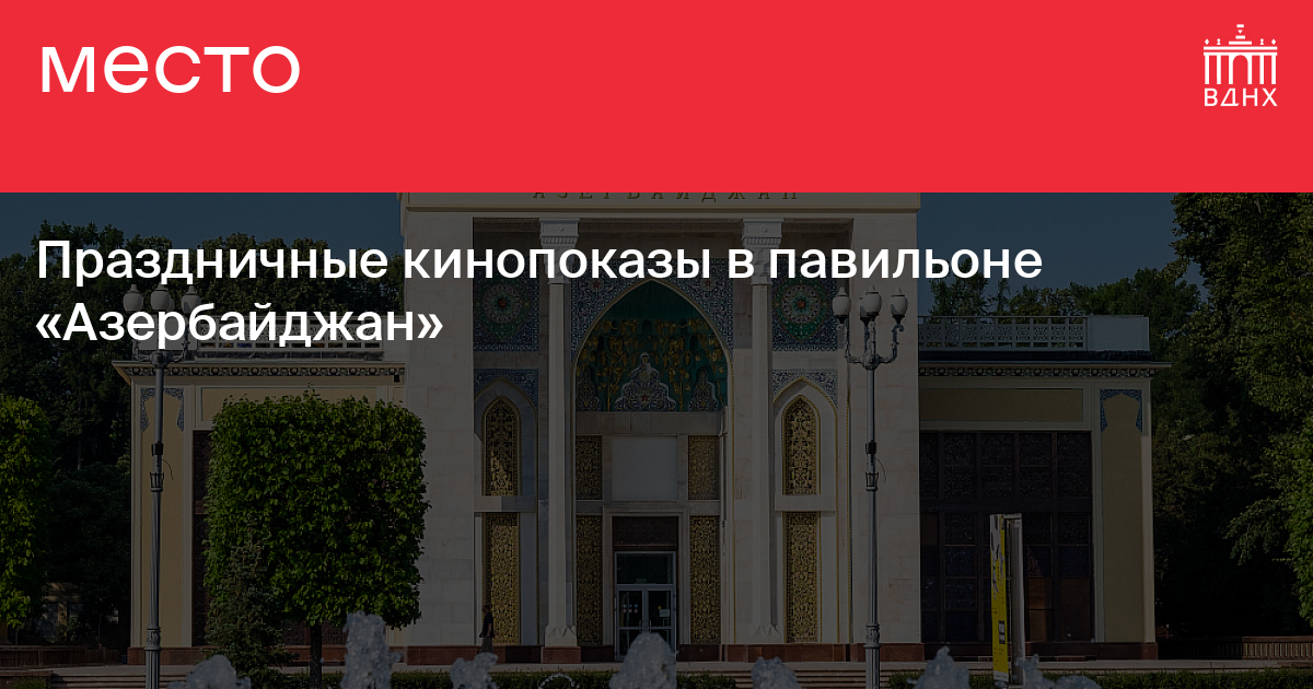 Выставка достижений народного хозяйства. Выставка достижений народного хозяйства павильоны ВДНХ. Ярмарка на ВДНХ.