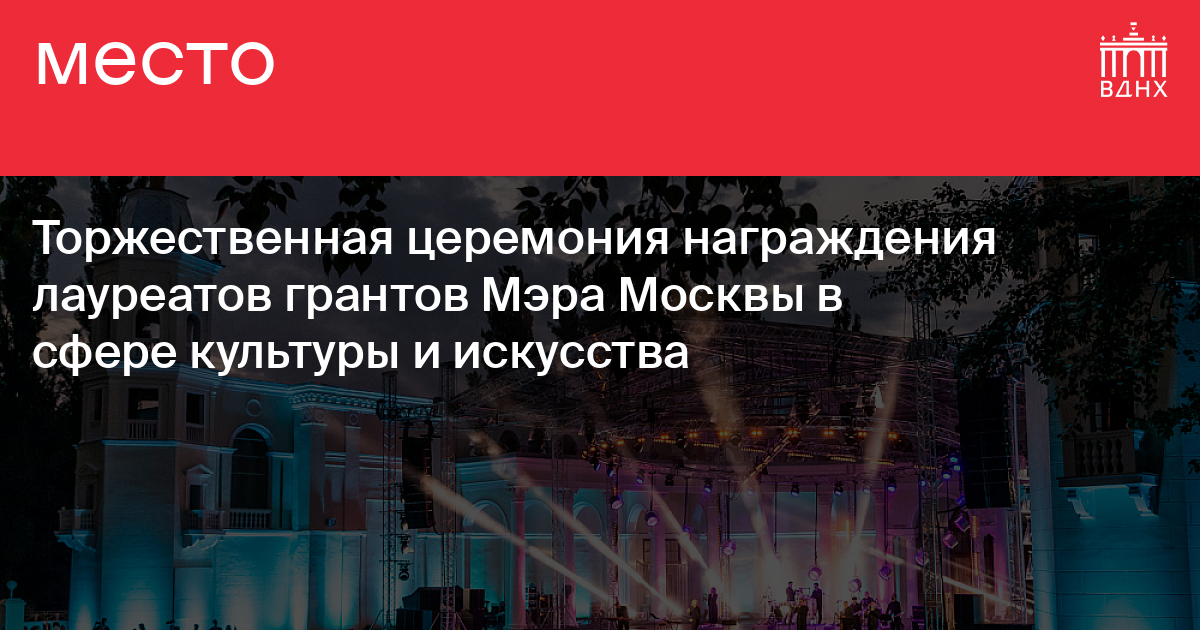 Вднх 1 июня концерт. Гранты мэра Москвы в сфере культуры и искусства 2024. ВДНХ сегодня мероприятия. Аттракционы на ВДНХ 2023. Грант мера 2023 Муром награждение.