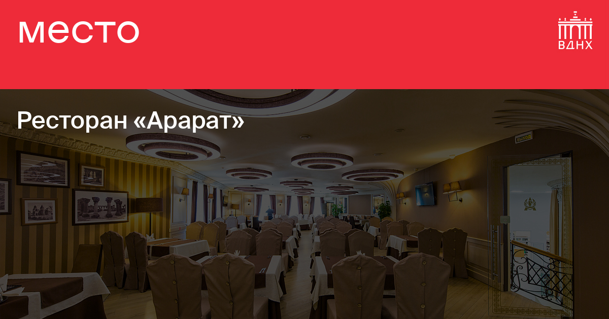 Ресторан арарат в люберцах