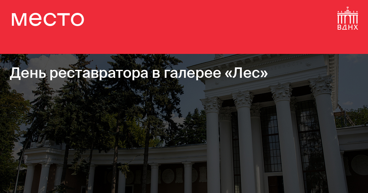 День реставратора картинки