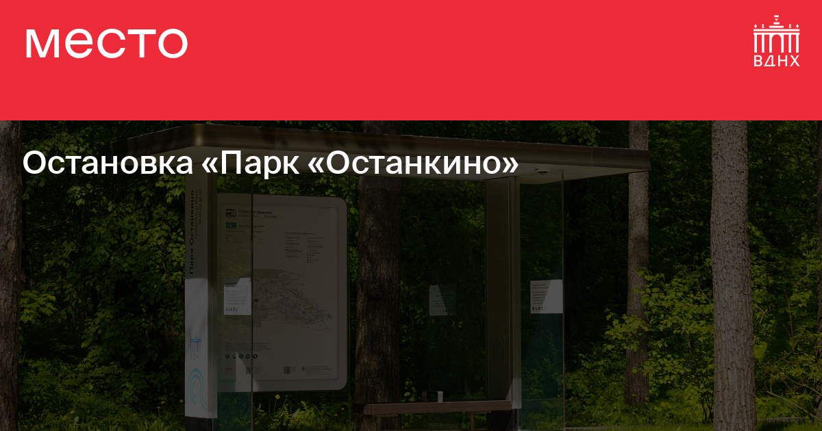 Остановка парк хаус какие ходят автобусы