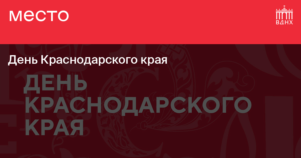 С 85 - летием Краснодарского края! - КубГМУ