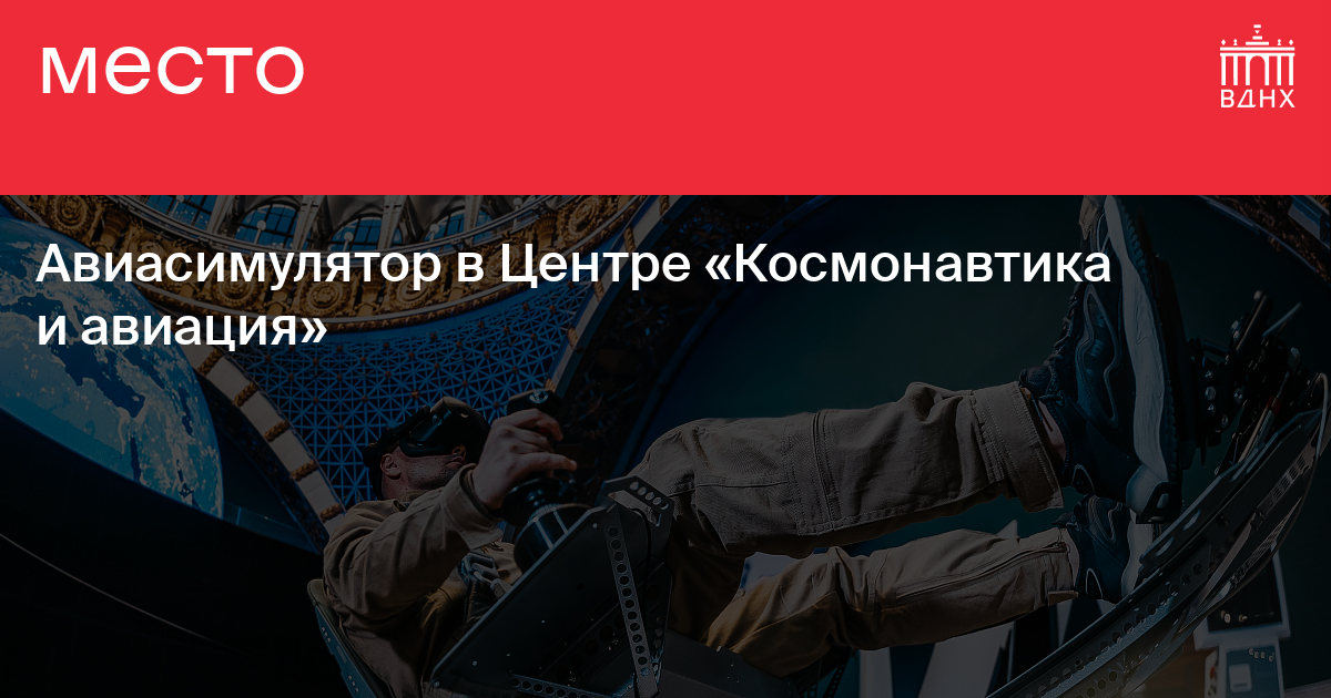 Купить Билет Центр Космонавтика И Авиация