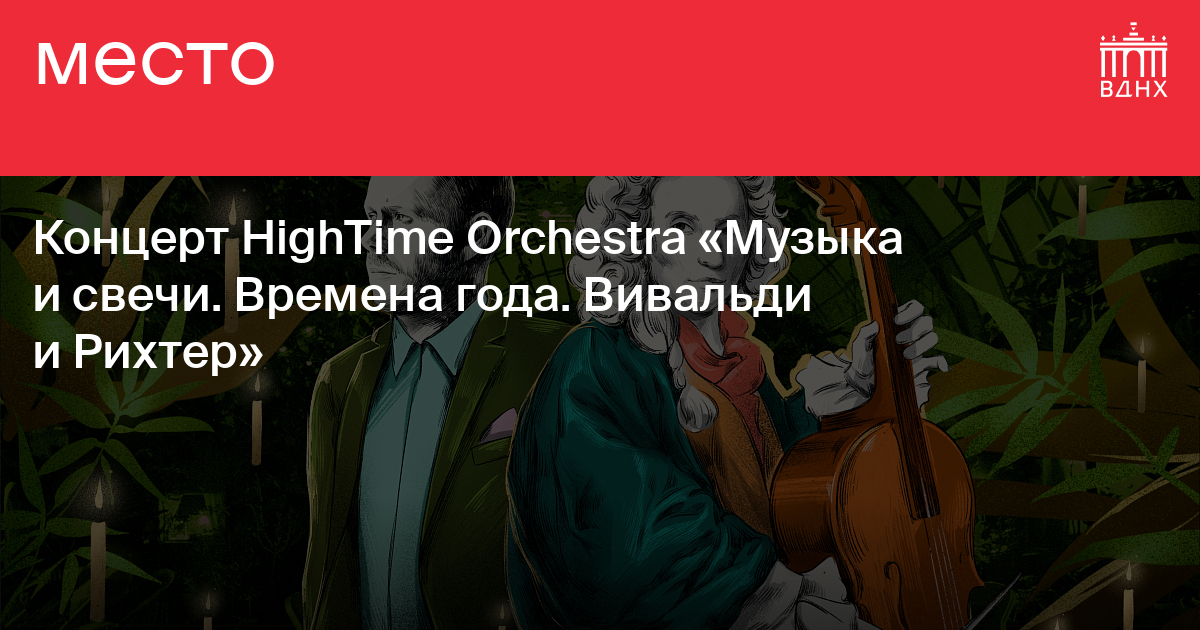Hightime orchestra концерт