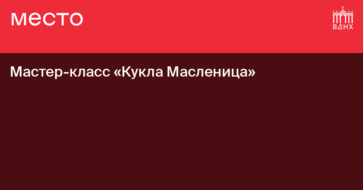 «Кукла Масленица» - мастер-класс. / Городская библиотека - филиал № 1