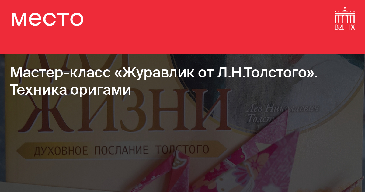 Урок технологии по теме «Изготовление журавлика по показу учителя (техника оригами)»