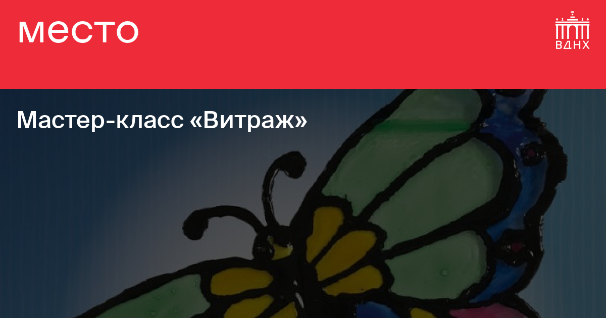 Мастер-класс витраж в Москве: подарочный сертификат на роспись витражного стекла Тиффани