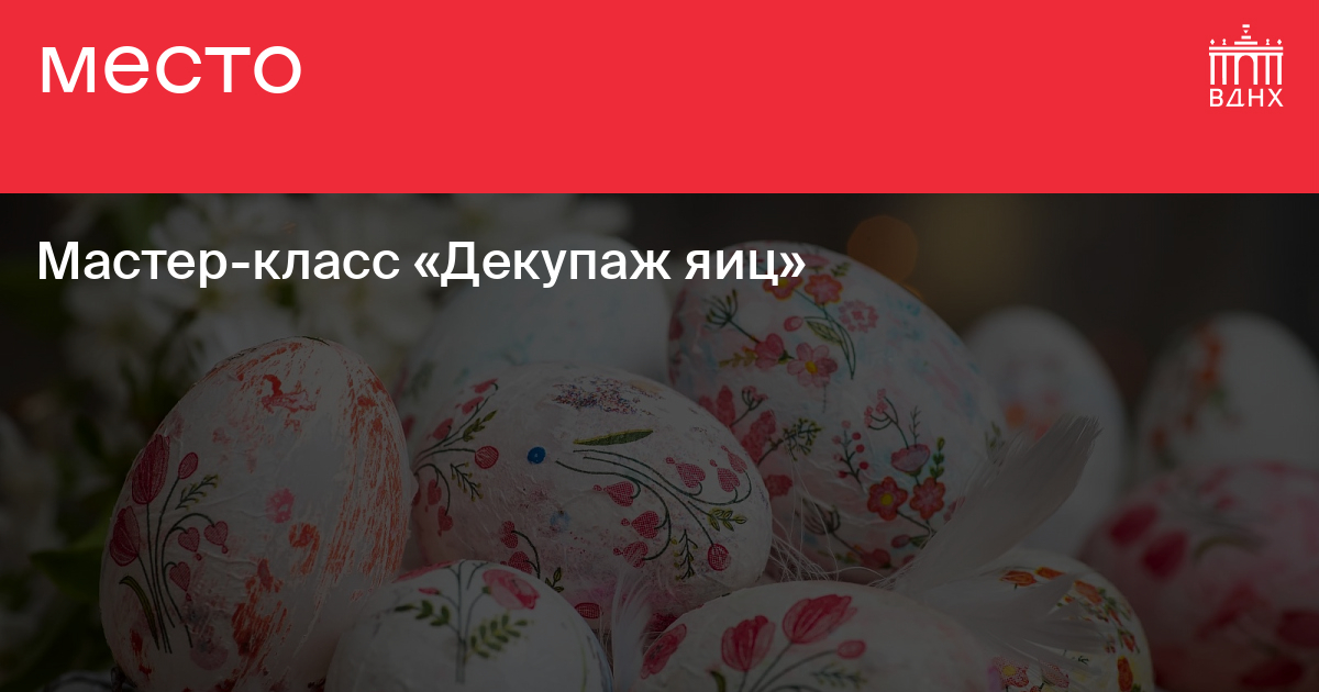 «Мастер-класс «Пасхальное яйцо в технике декупаж»