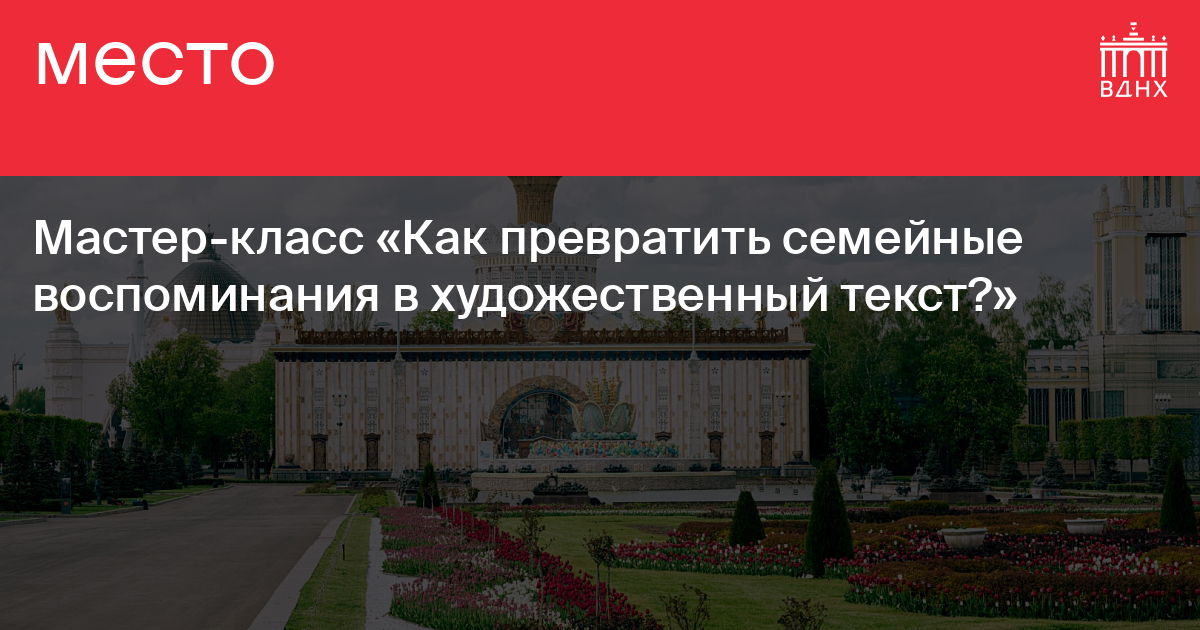 Вднх график работы 2025