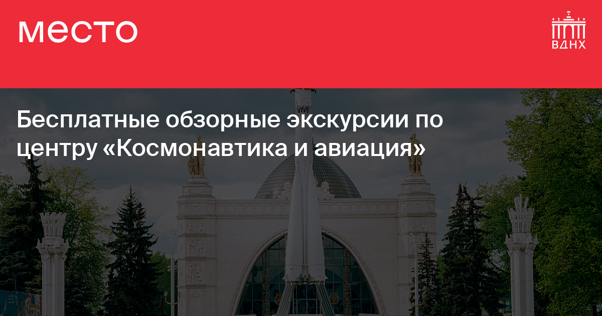 Музей космонавтики вднх карта