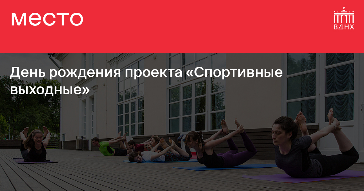 Проект спортивные выходные в москве